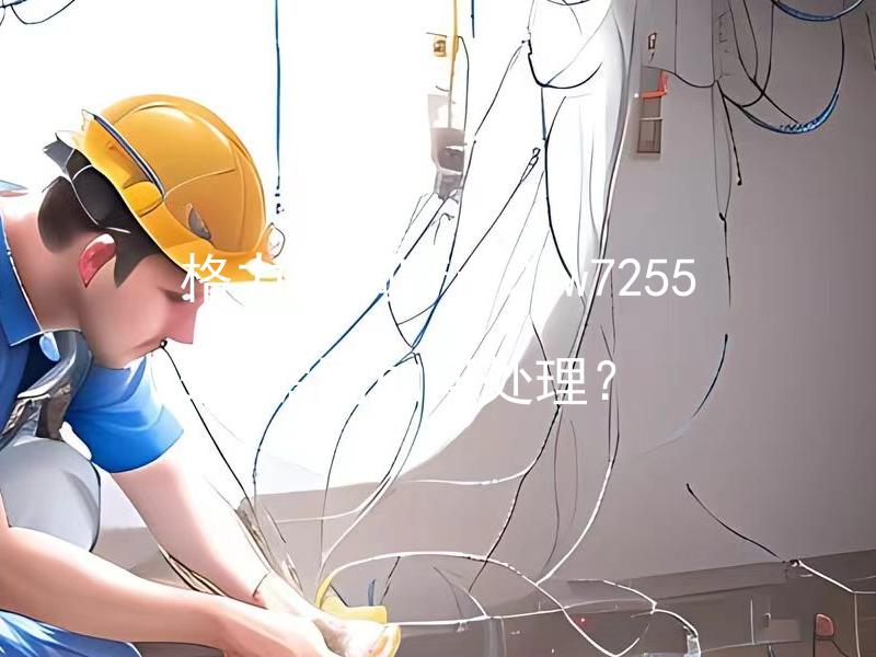 格力空调kfr72lw72555过滤网如何处理？